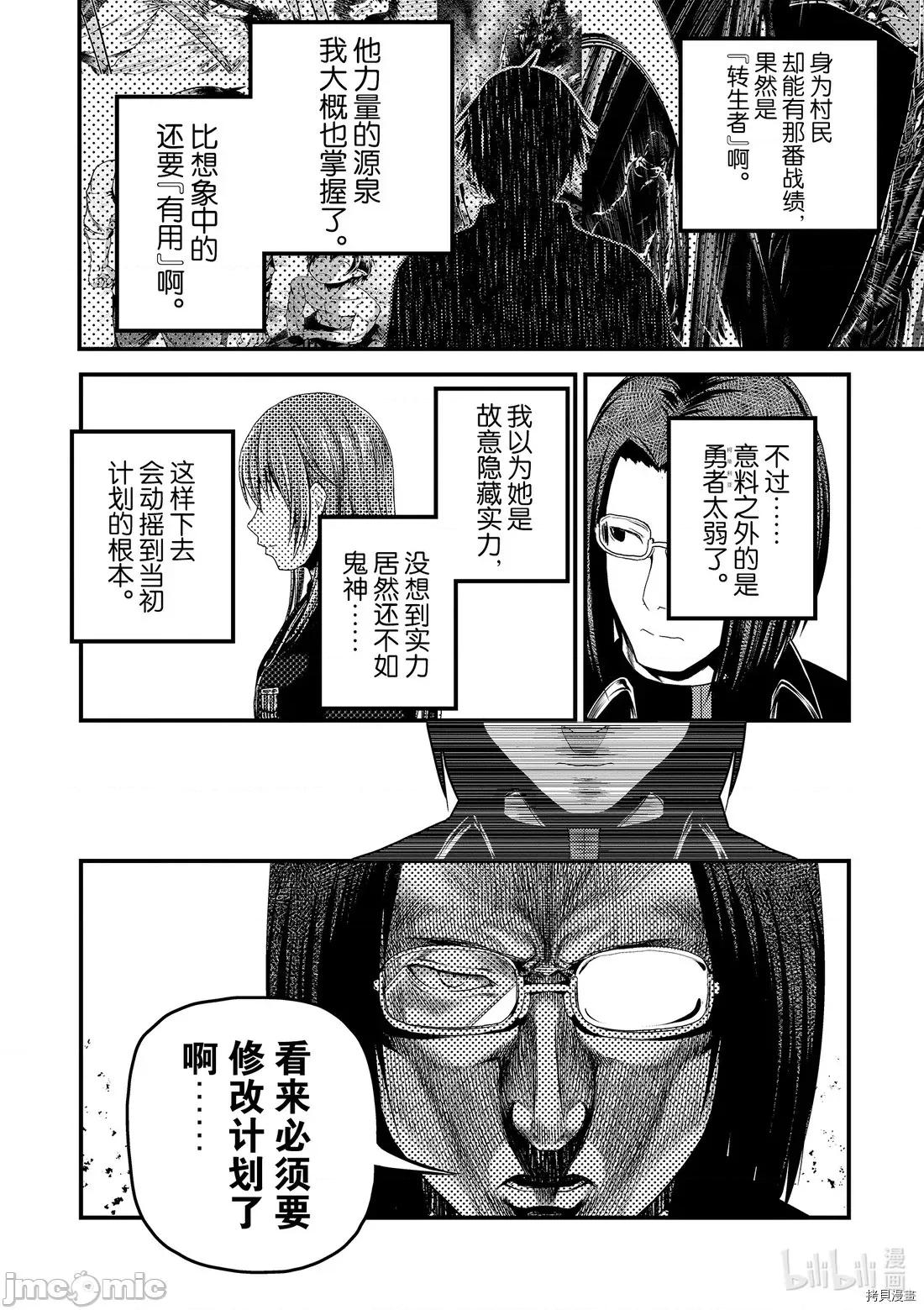 我是村民，有何贵干？ 我是村民32 第20页