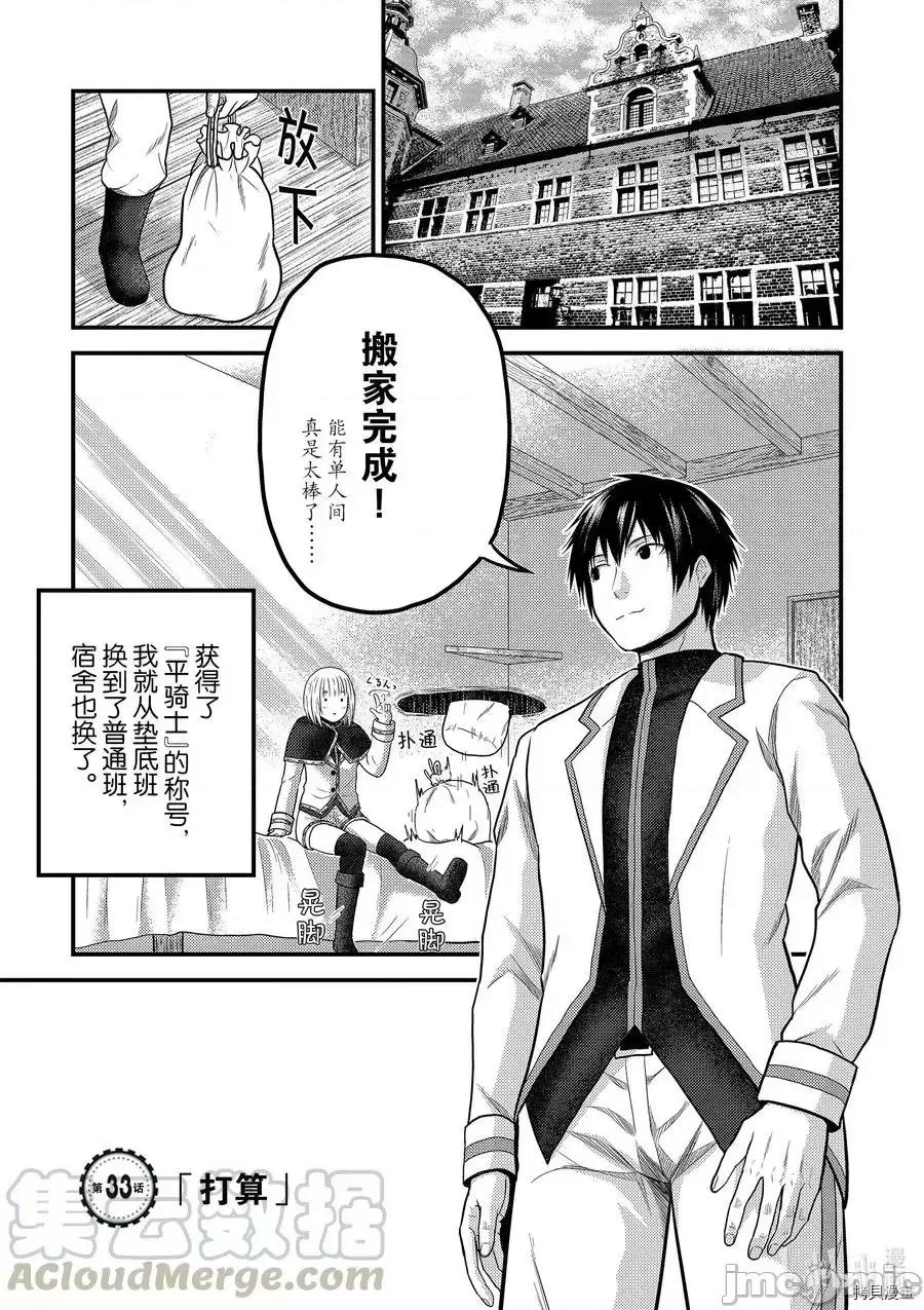 我是村民，有何贵干？ 我是村民33 第1页