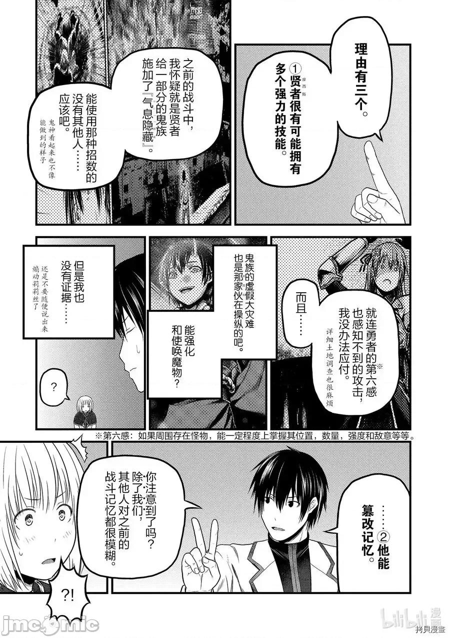 我是村民，有何贵干？ 我是村民33 第3页