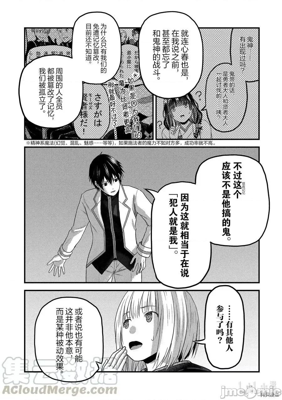 我是村民，有何贵干？ 我是村民33 第4页