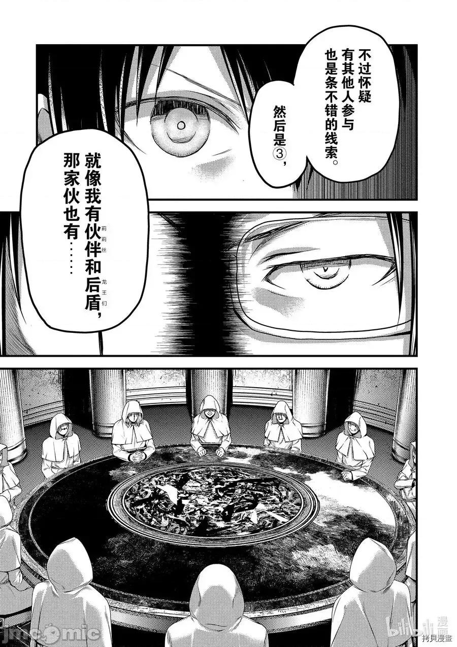 我是村民，有何贵干？ 我是村民33 第5页