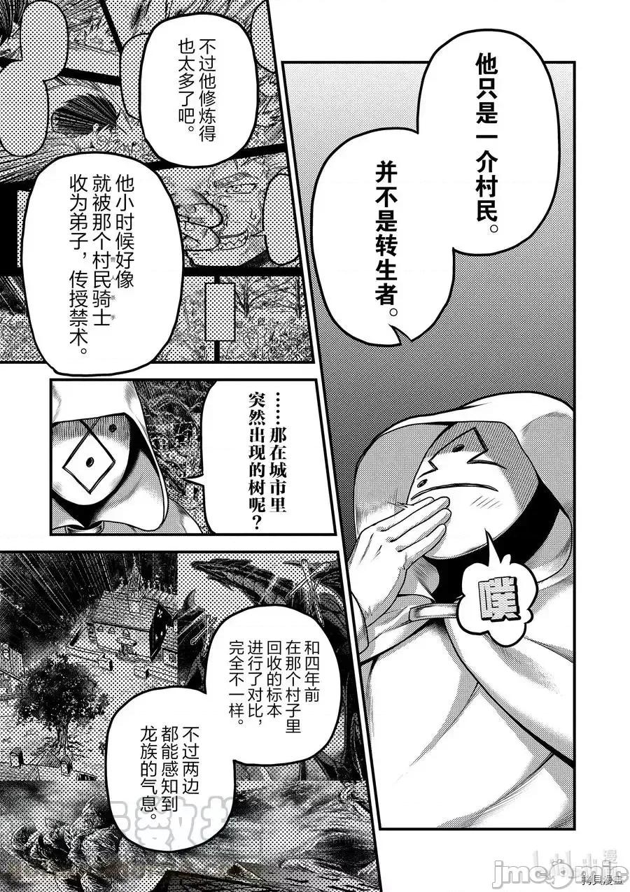 我是村民，有何贵干？ 我是村民33 第7页
