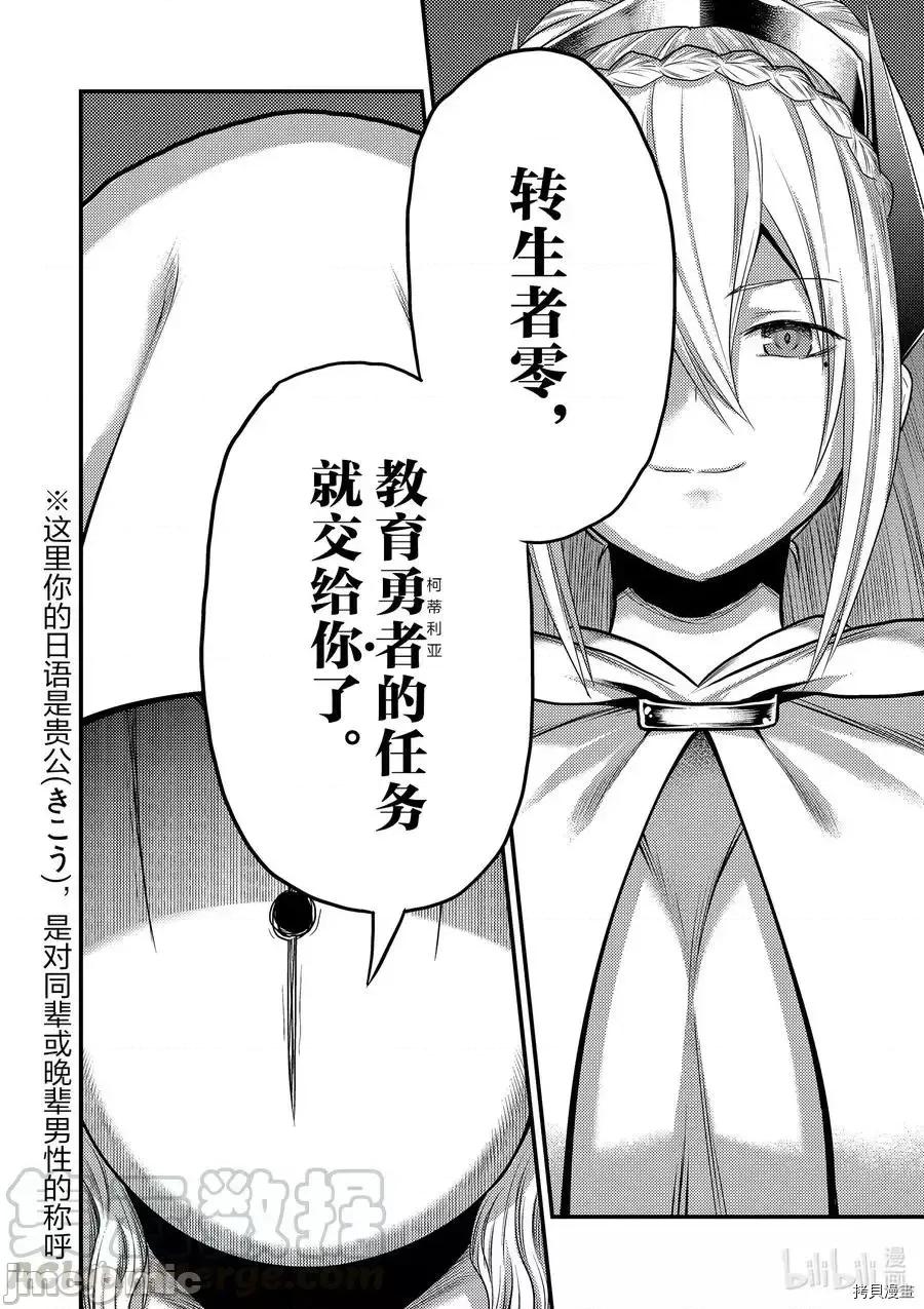 我是村民，有何贵干？ 我是村民33 第8页