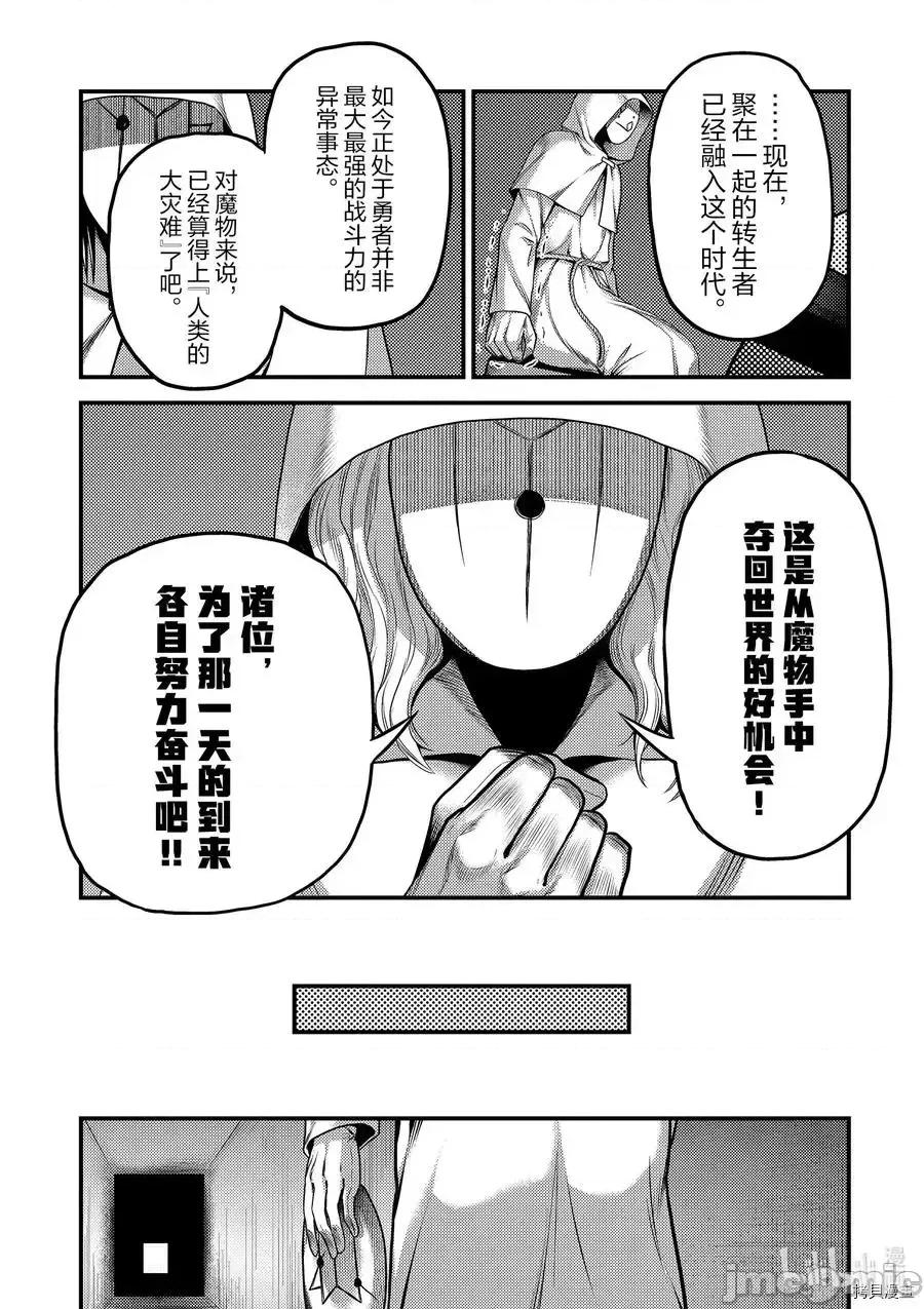 我是村民，有何贵干？ 我是村民33 第10页