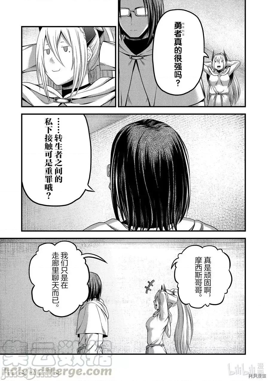 我是村民，有何贵干？ 我是村民33 第11页
