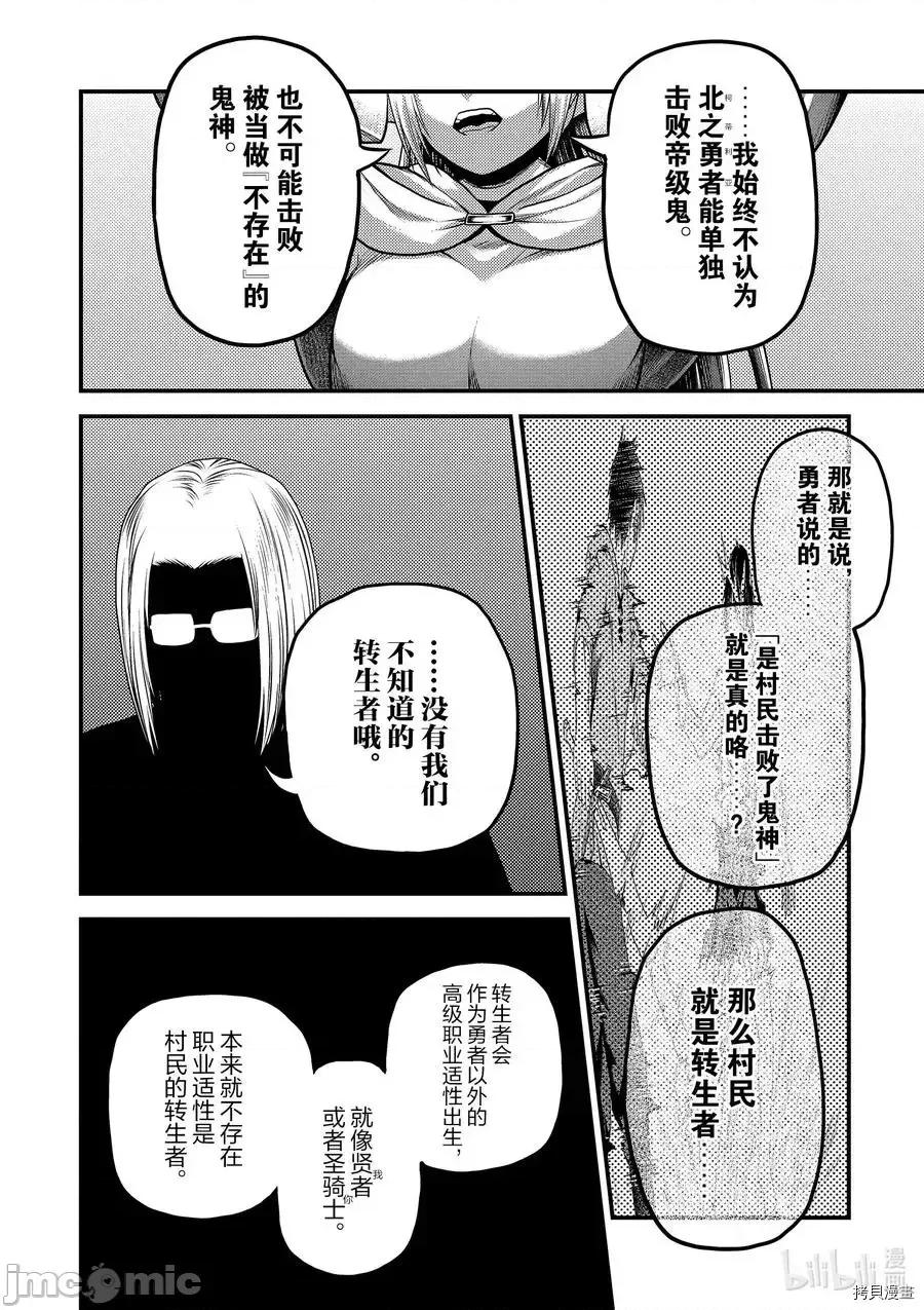我是村民，有何贵干？ 我是村民33 第12页