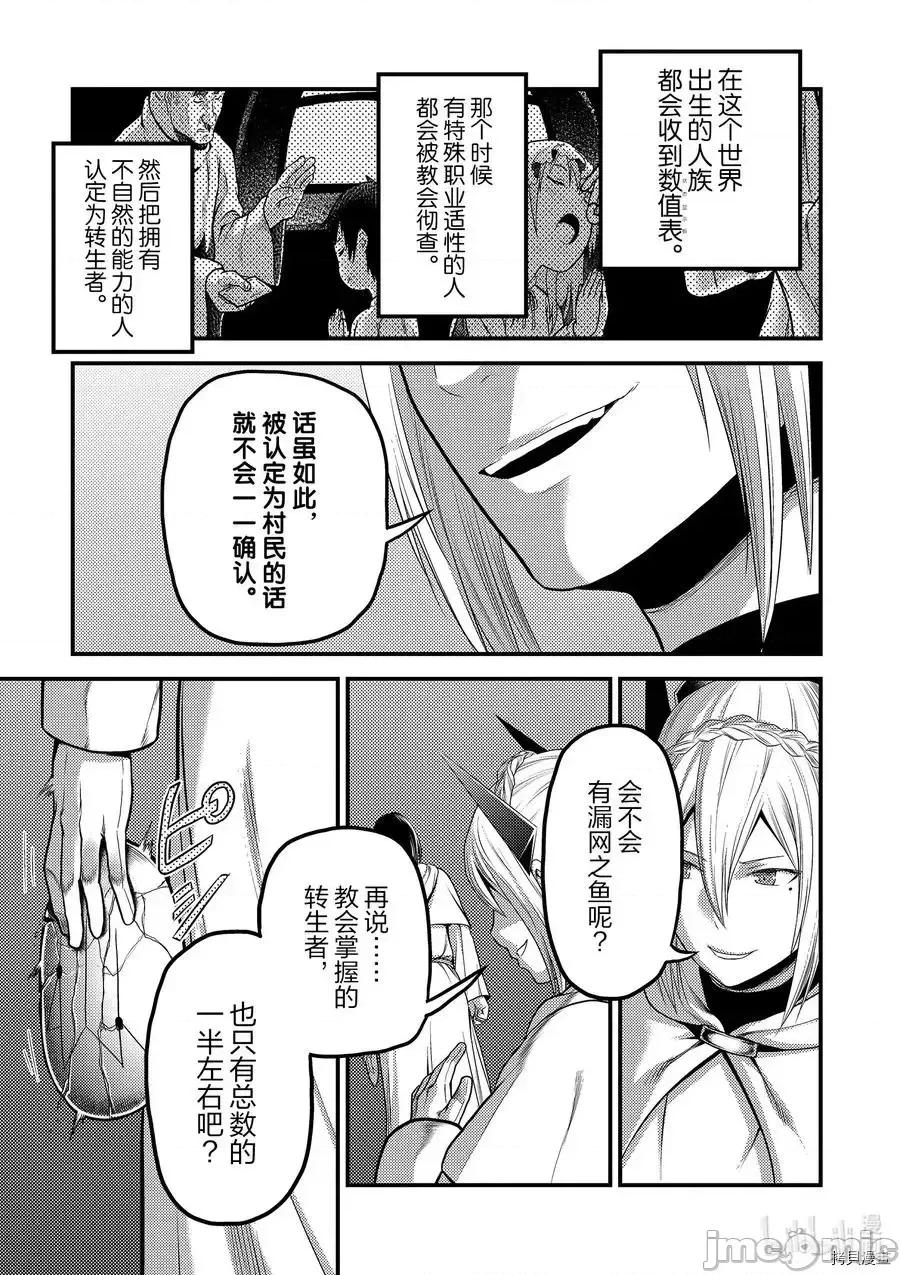 我是村民，有何贵干？ 我是村民33 第13页