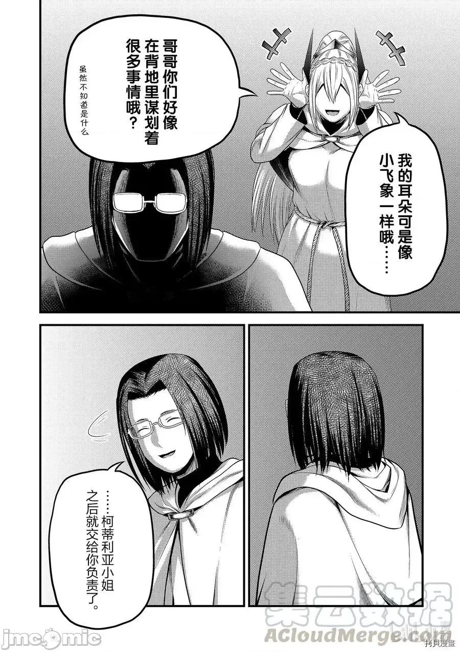 我是村民，有何贵干？ 我是村民33 第14页