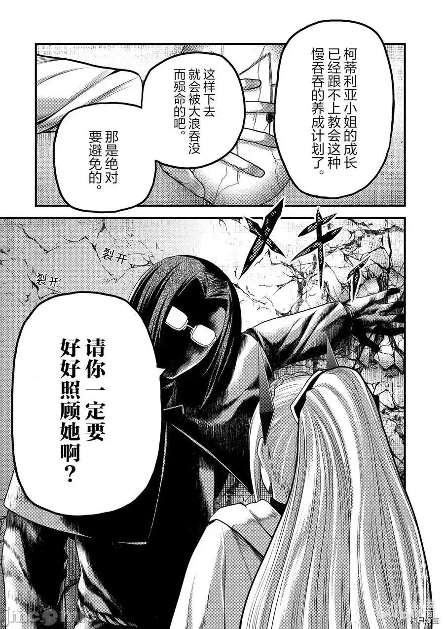 我是村民，有何贵干？ 我是村民33 第15页