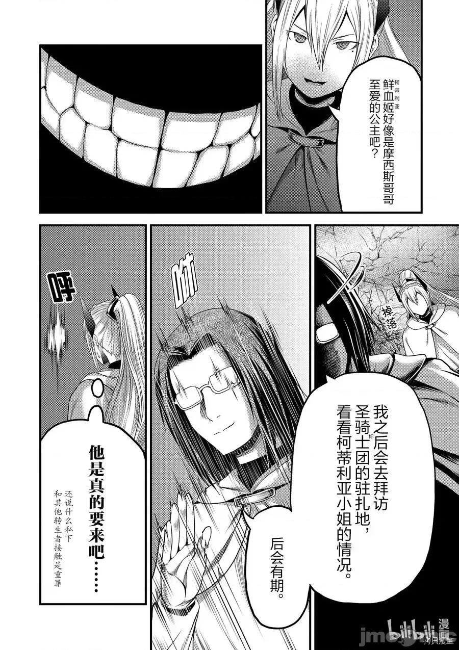 我是村民，有何贵干？ 我是村民33 第16页