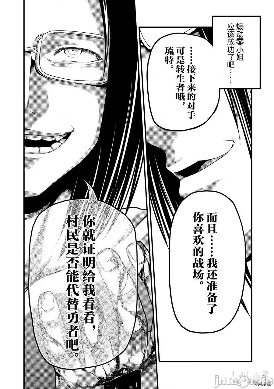 我是村民，有何贵干？ 我是村民33 第18页