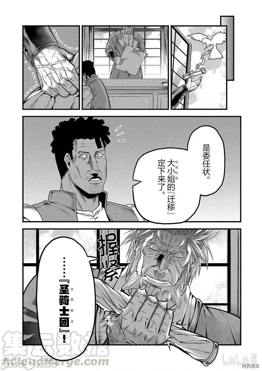 我是村民，有何贵干？ 我是村民33 第20页