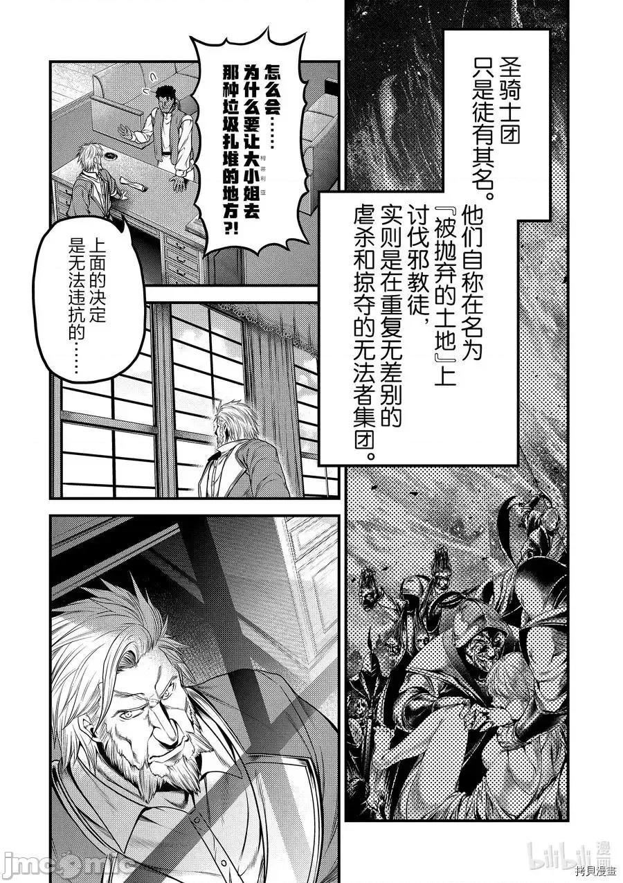 我是村民，有何贵干？ 我是村民33 第21页