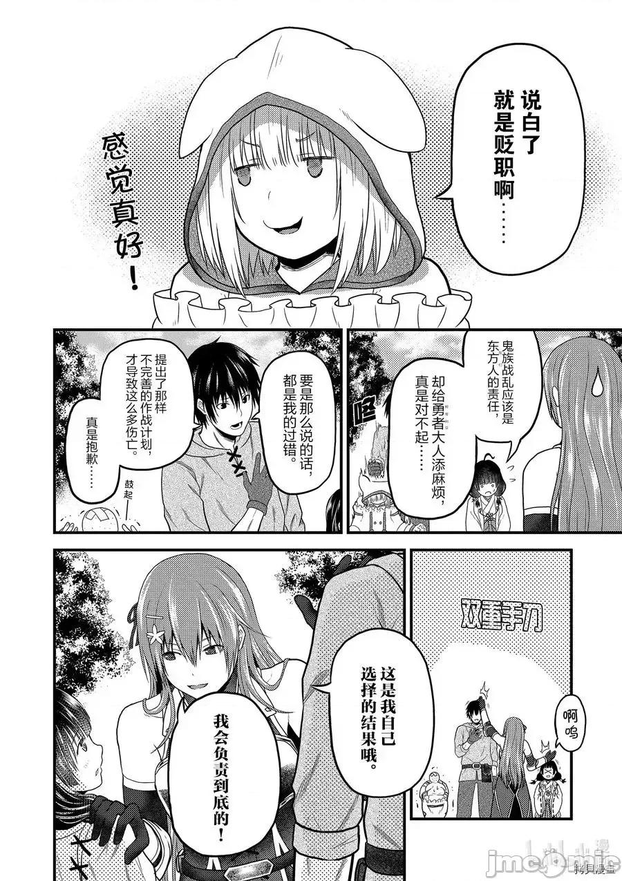 我是村民，有何贵干？ 我是村民33 第22页