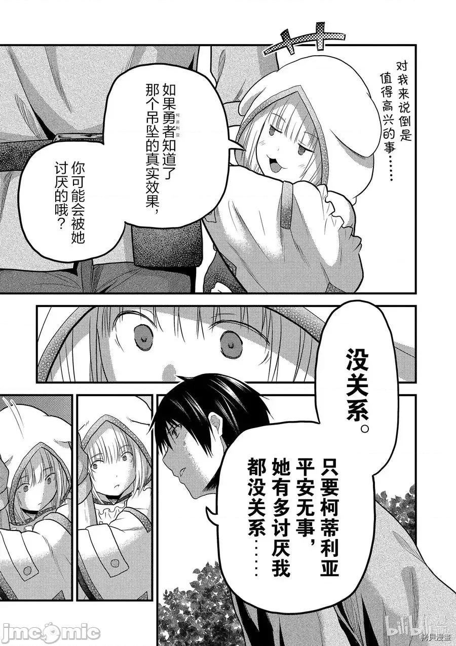 我是村民，有何贵干？ 我是村民33 第25页