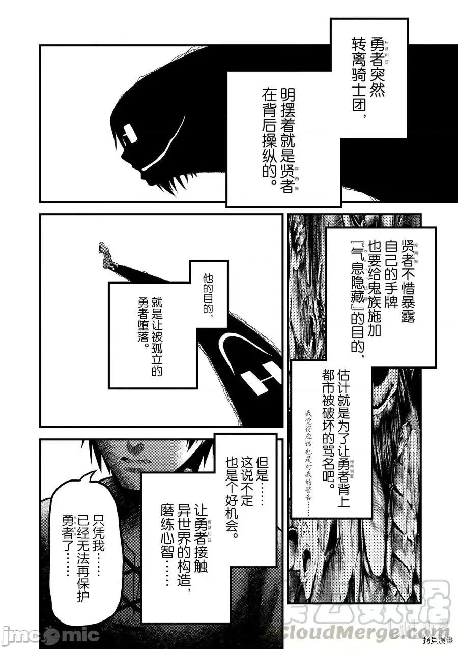 我是村民，有何贵干？ 我是村民33 第26页