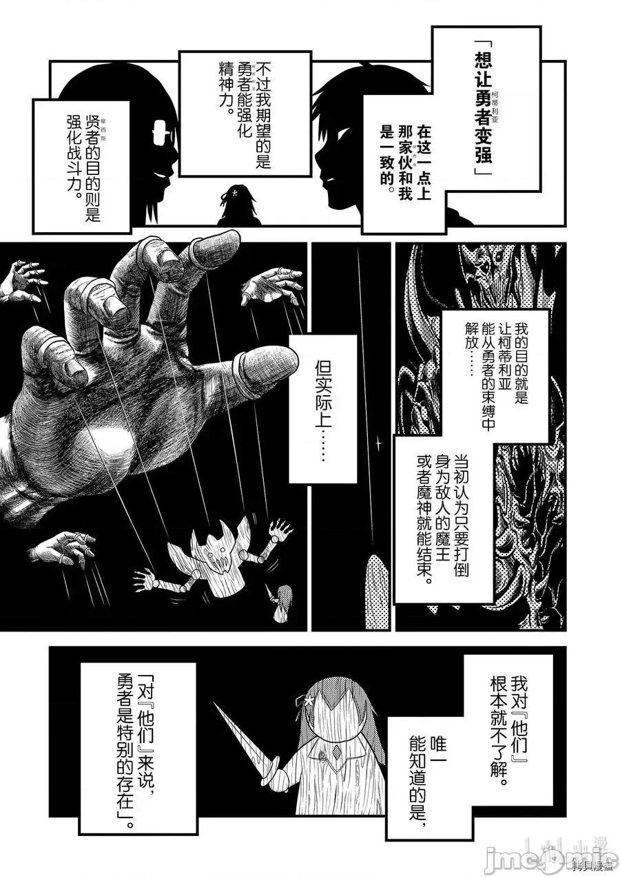 我是村民，有何贵干？ 我是村民33 第27页