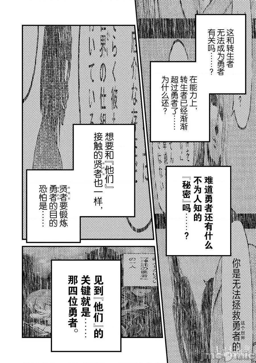 我是村民，有何贵干？ 我是村民33 第28页