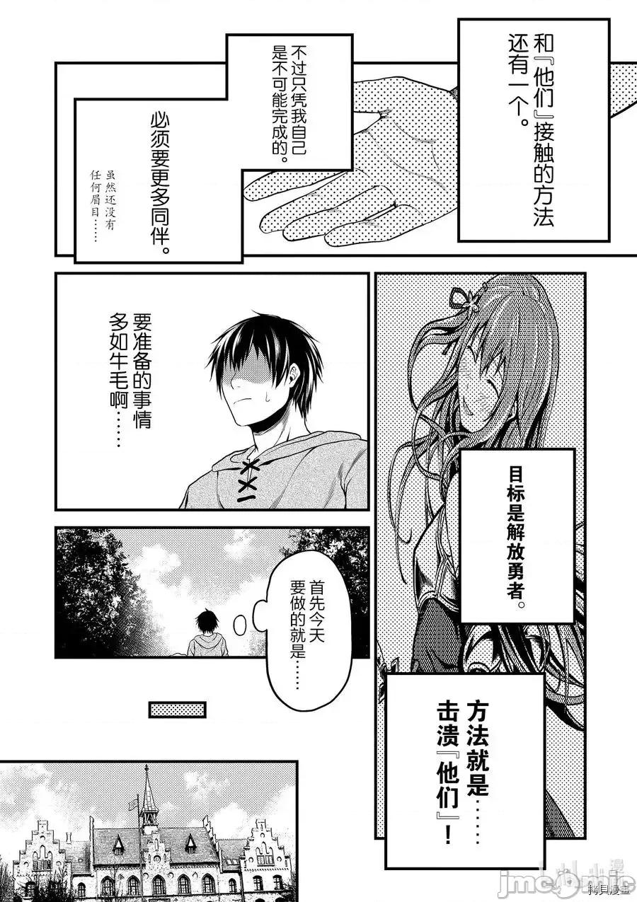 我是村民，有何贵干？ 我是村民33 第30页