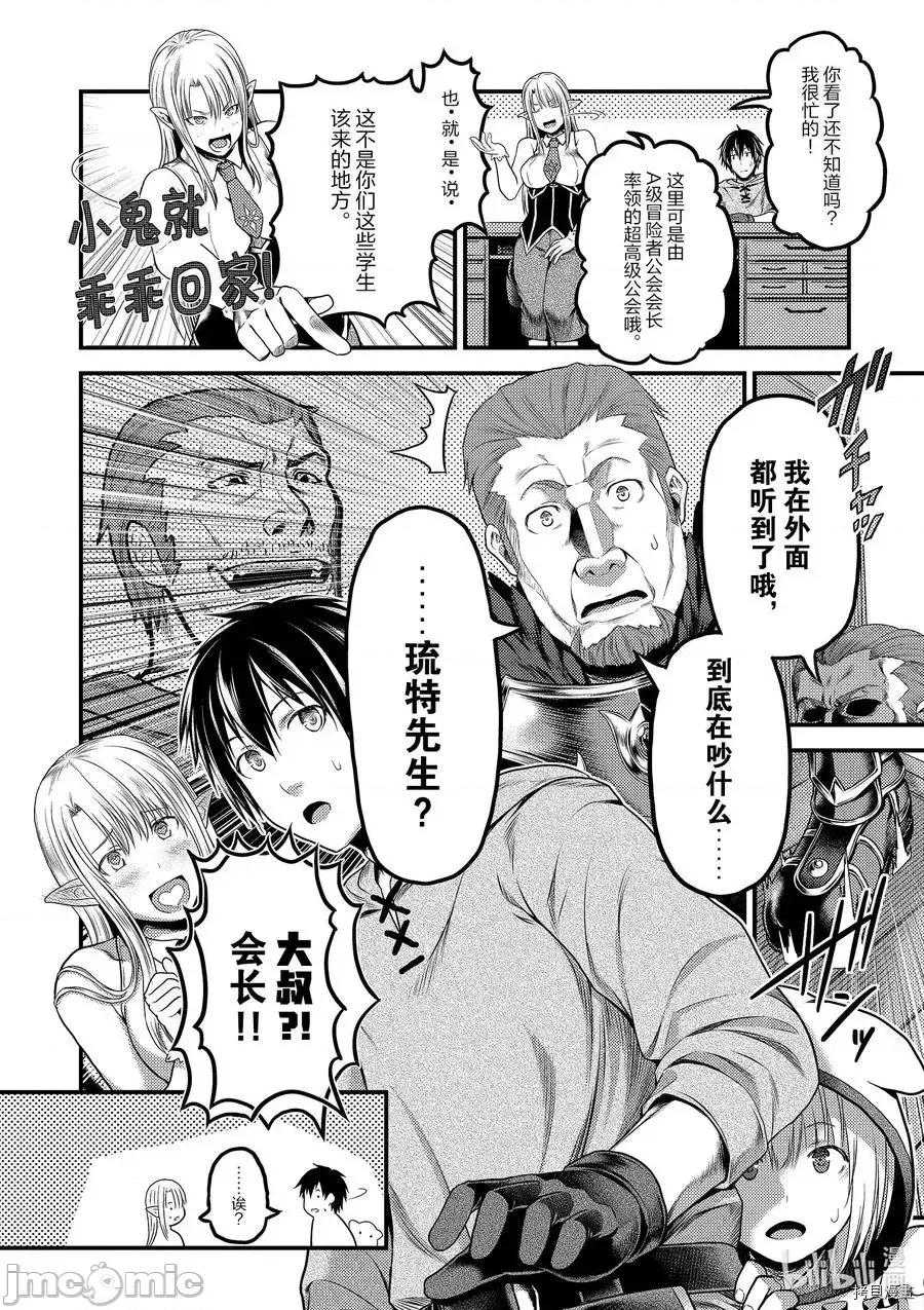 我是村民，有何贵干？ 我是村民33 第32页