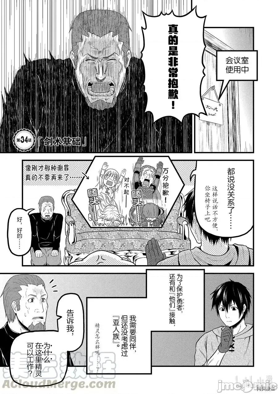 我是村民，有何贵干？ 我是村民34 第1页