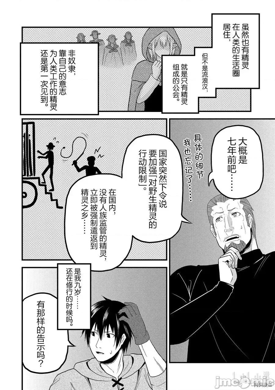 我是村民，有何贵干？ 我是村民34 第2页