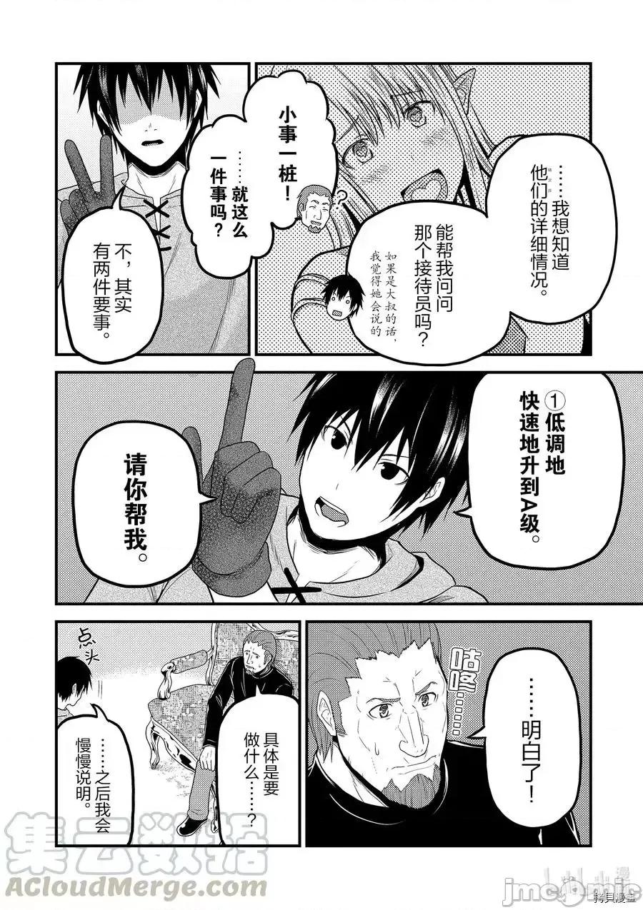 我是村民，有何贵干？ 我是村民34 第4页