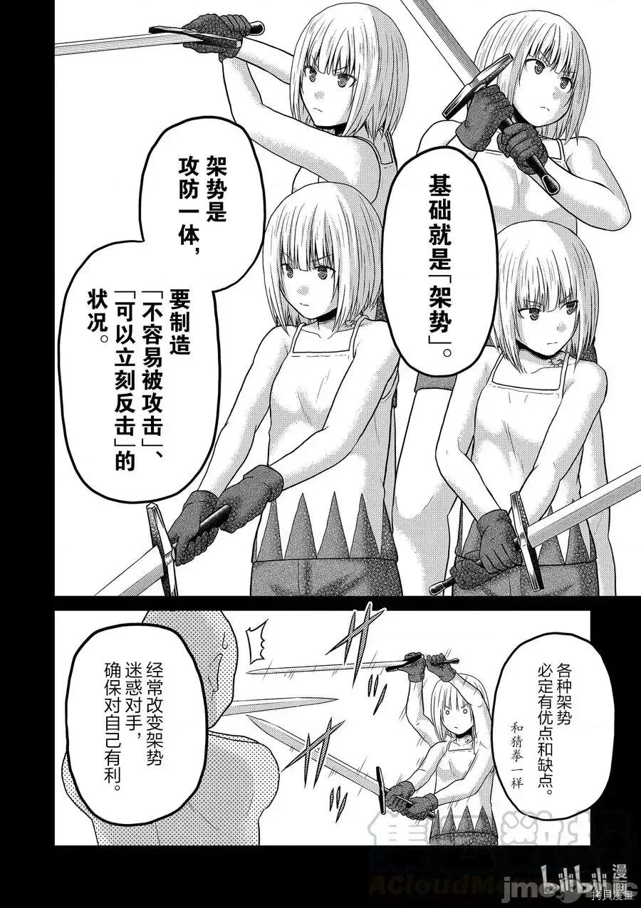 我是村民，有何贵干？ 我是村民34 第9页