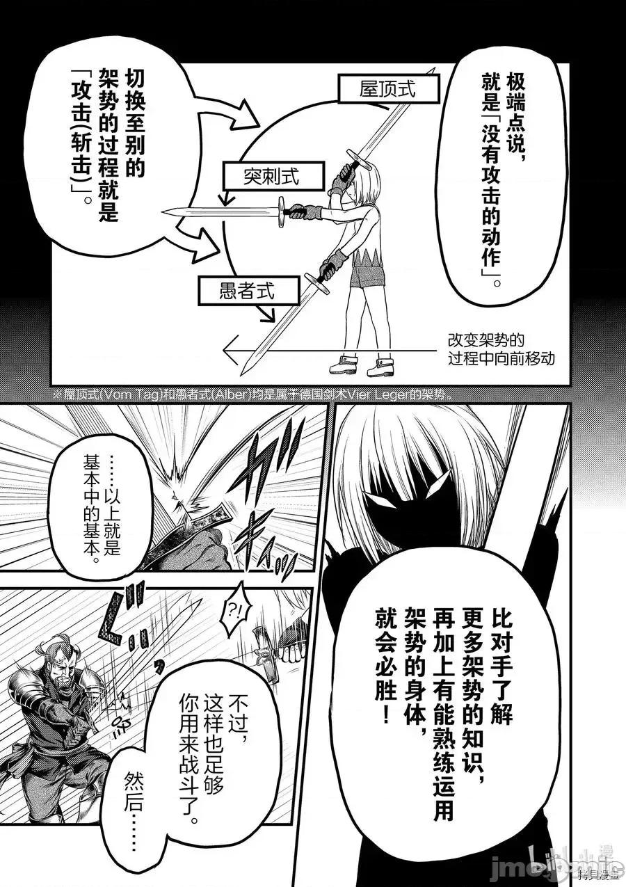 我是村民，有何贵干？ 我是村民34 第10页