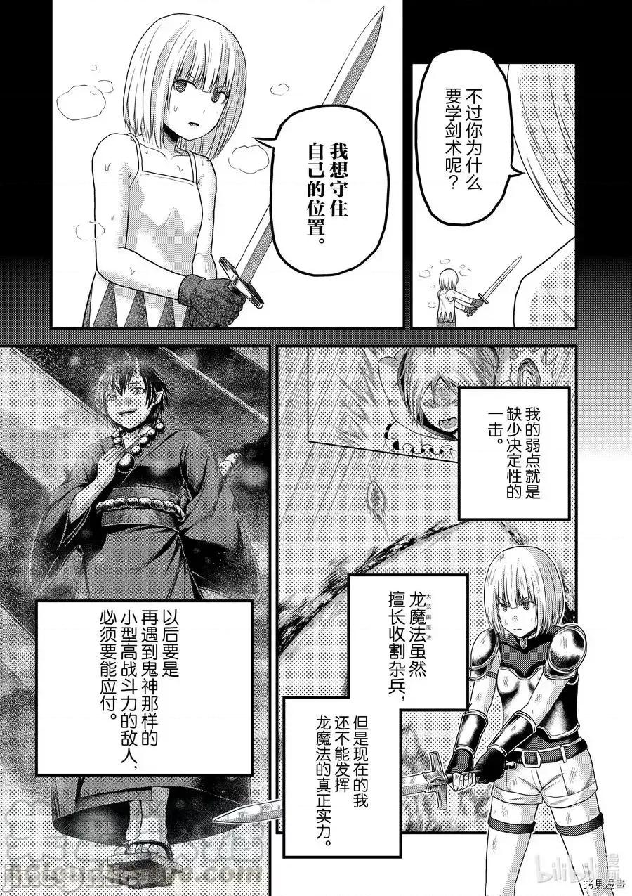 我是村民，有何贵干？ 我是村民34 第12页