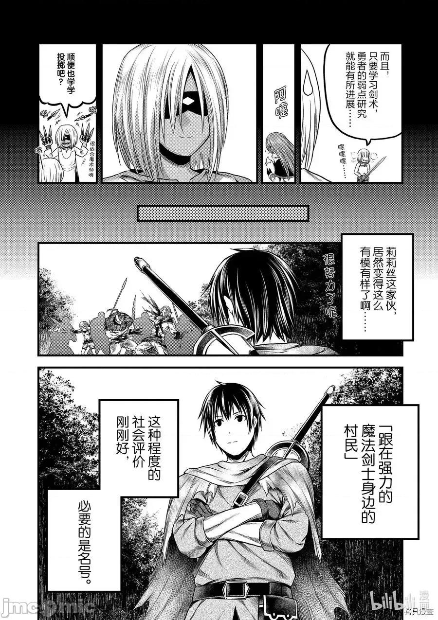 我是村民，有何贵干？ 我是村民34 第13页