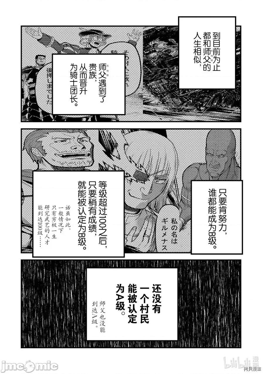 我是村民，有何贵干？ 我是村民34 第14页