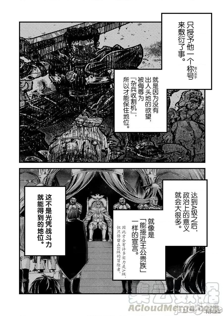 我是村民，有何贵干？ 我是村民34 第15页