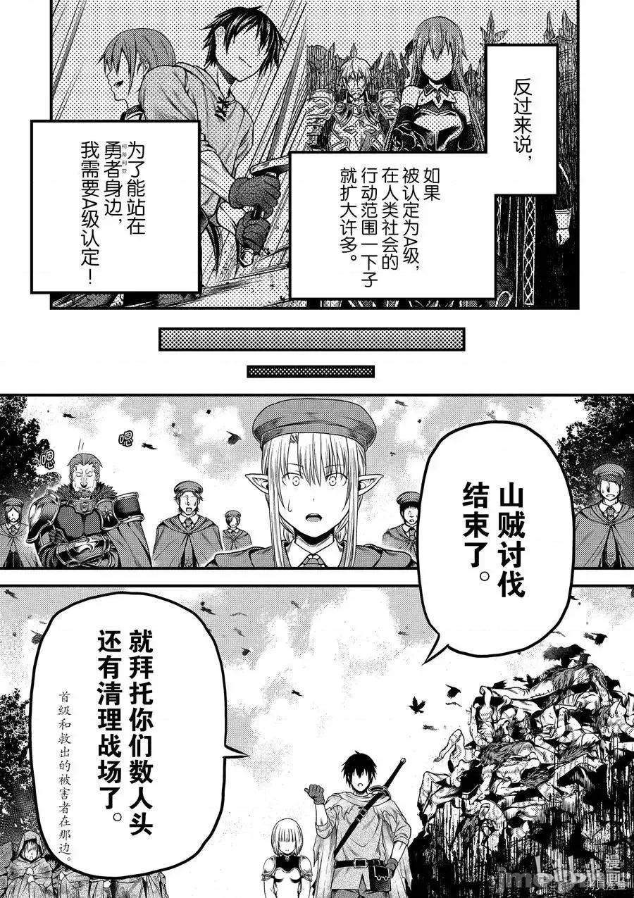 我是村民，有何贵干？ 我是村民34 第16页