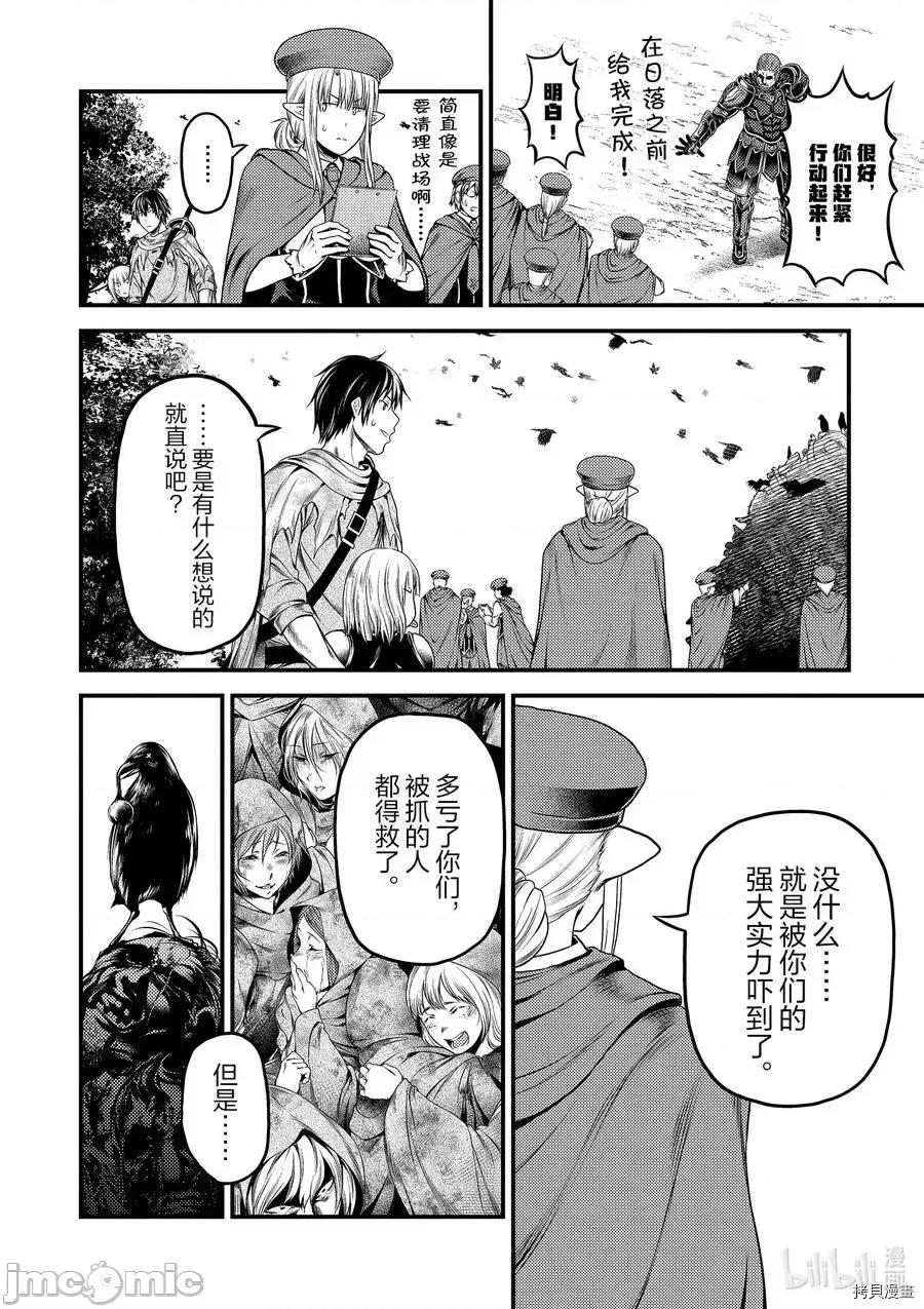 我是村民，有何贵干？ 我是村民34 第17页