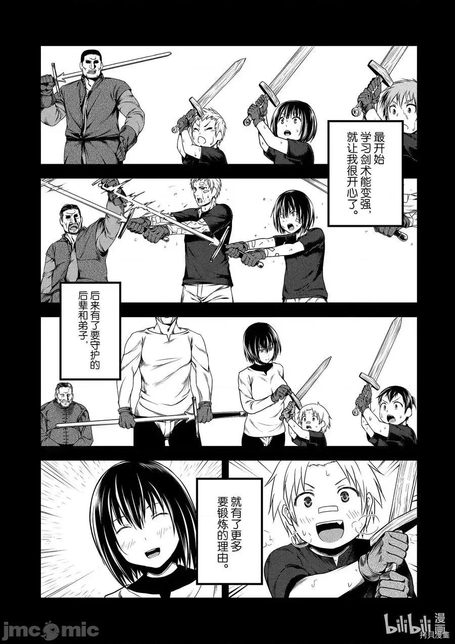 我是村民，有何贵干？ 我是村民34 第19页