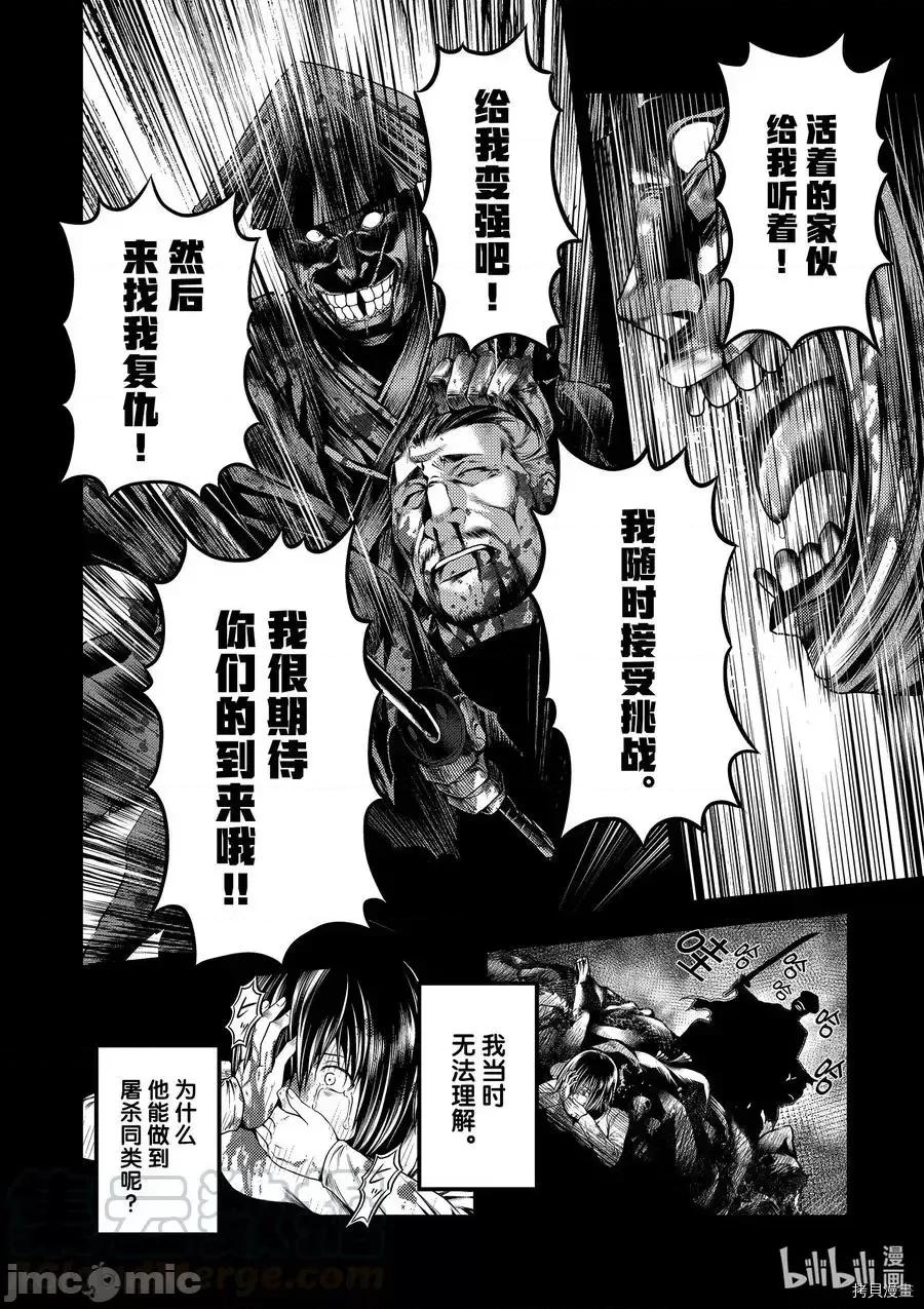 我是村民，有何贵干？ 我是村民34 第21页