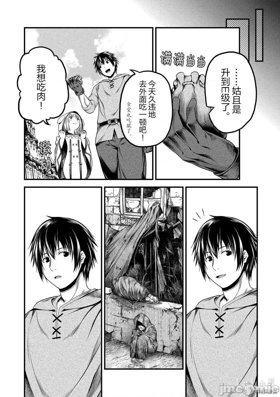 我是村民，有何贵干？ 我是村民34 第23页