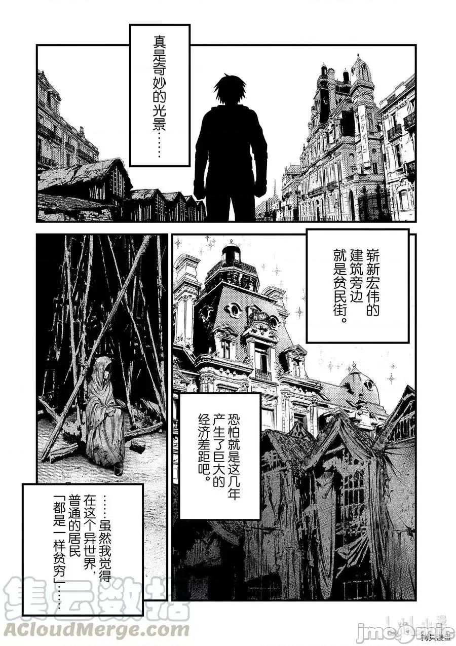 我是村民，有何贵干？ 我是村民34 第24页