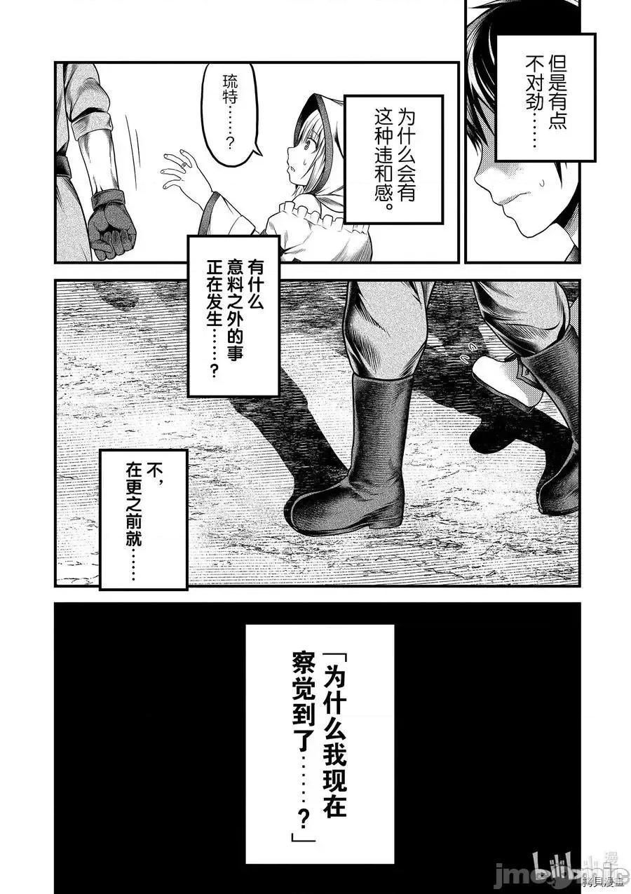 我是村民，有何贵干？ 我是村民34 第25页