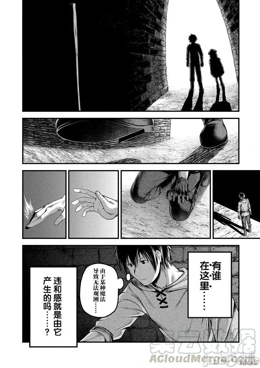 我是村民，有何贵干？ 我是村民34 第27页