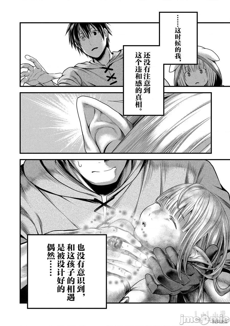 我是村民，有何贵干？ 我是村民34 第31页