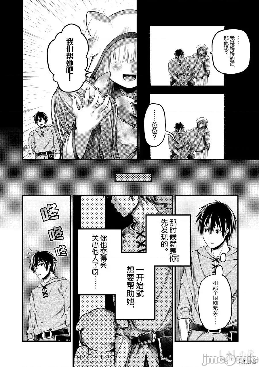 我是村民，有何贵干？ 我是村民35 第6页