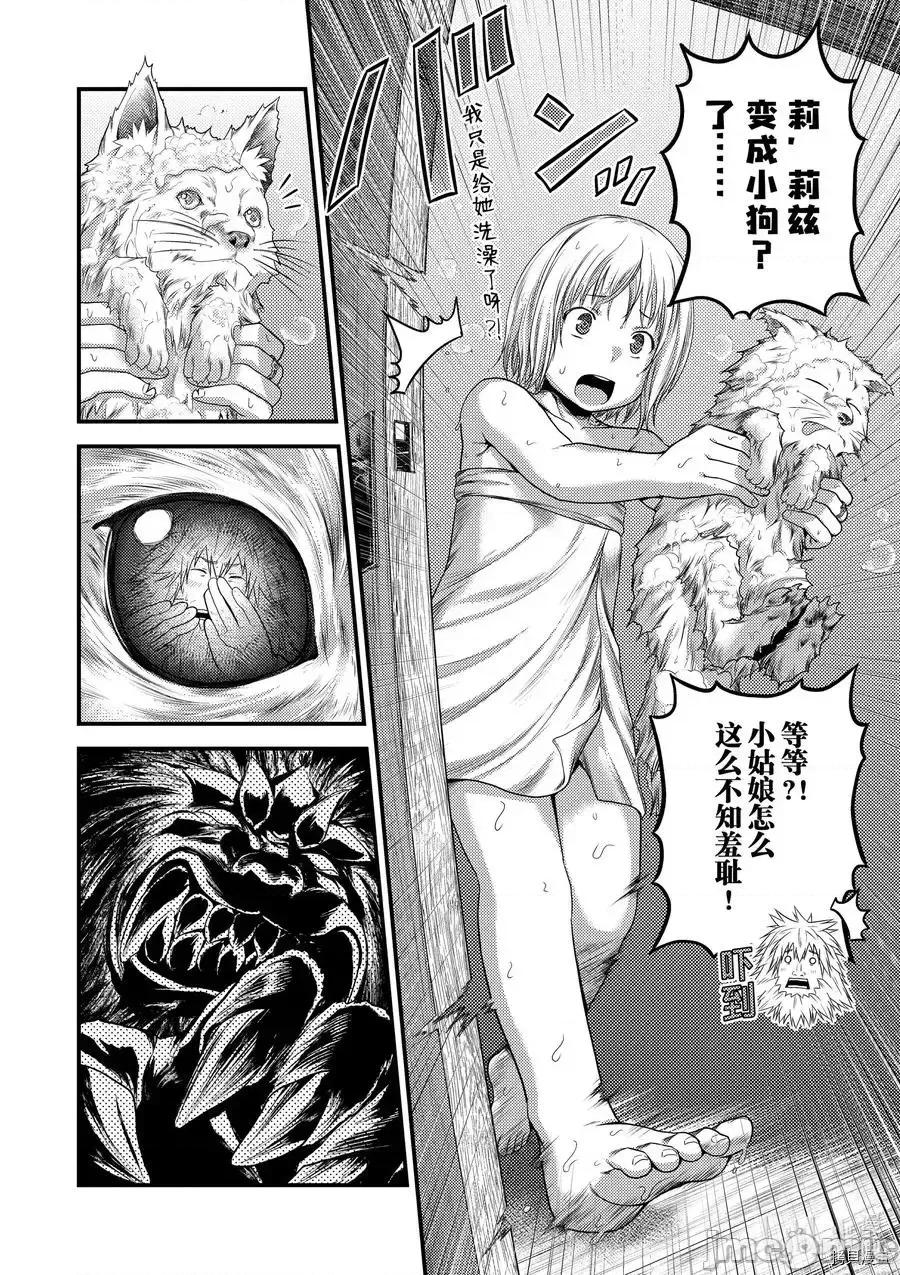 我是村民，有何贵干？ 我是村民35 第8页