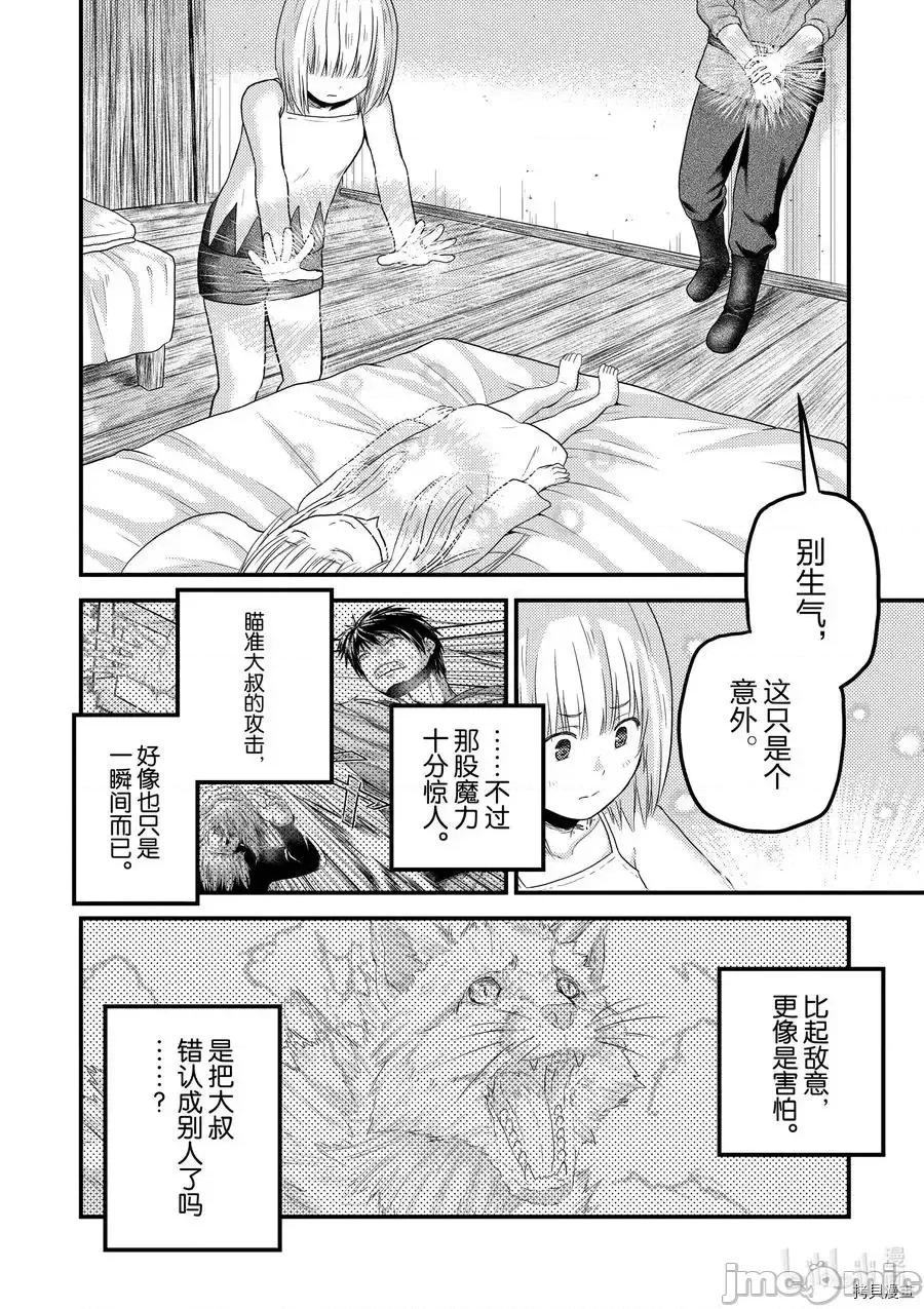 我是村民，有何贵干？ 我是村民35 第12页
