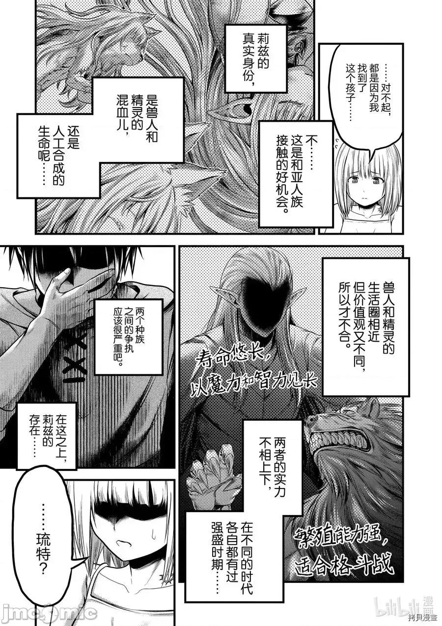 我是村民，有何贵干？ 我是村民35 第13页