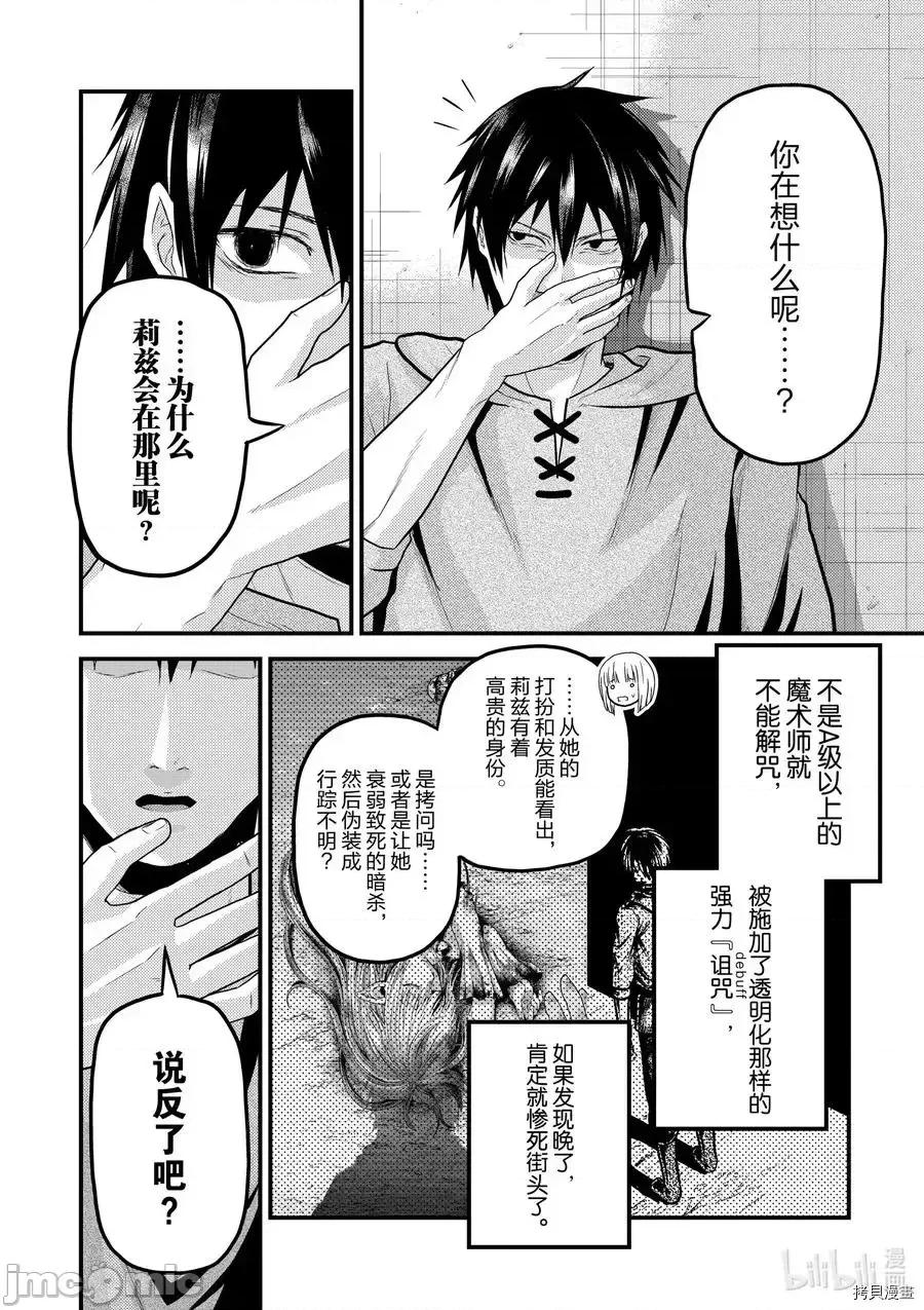 我是村民，有何贵干？ 我是村民35 第14页