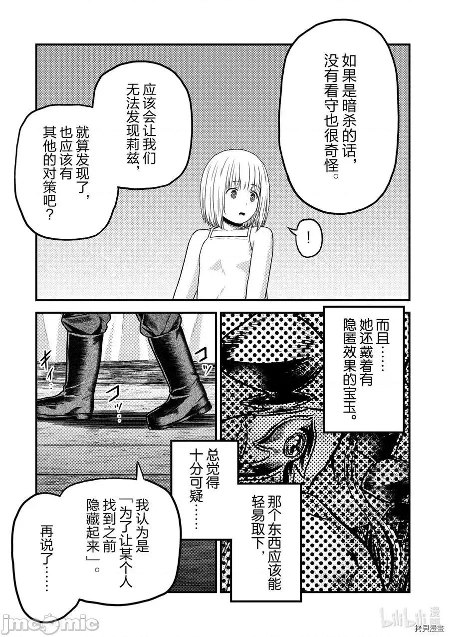 我是村民，有何贵干？ 我是村民35 第15页