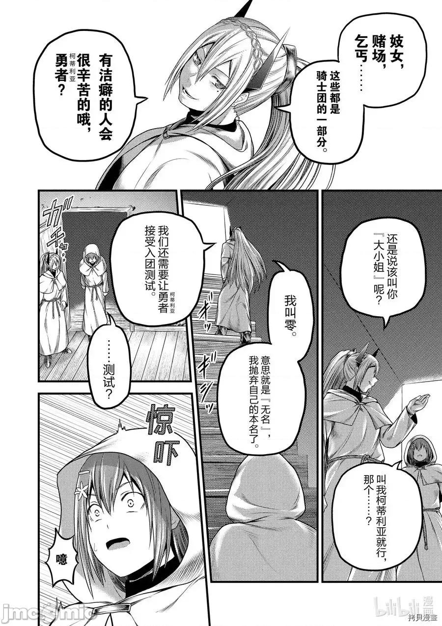 我是村民，有何贵干？ 我是村民35 第18页