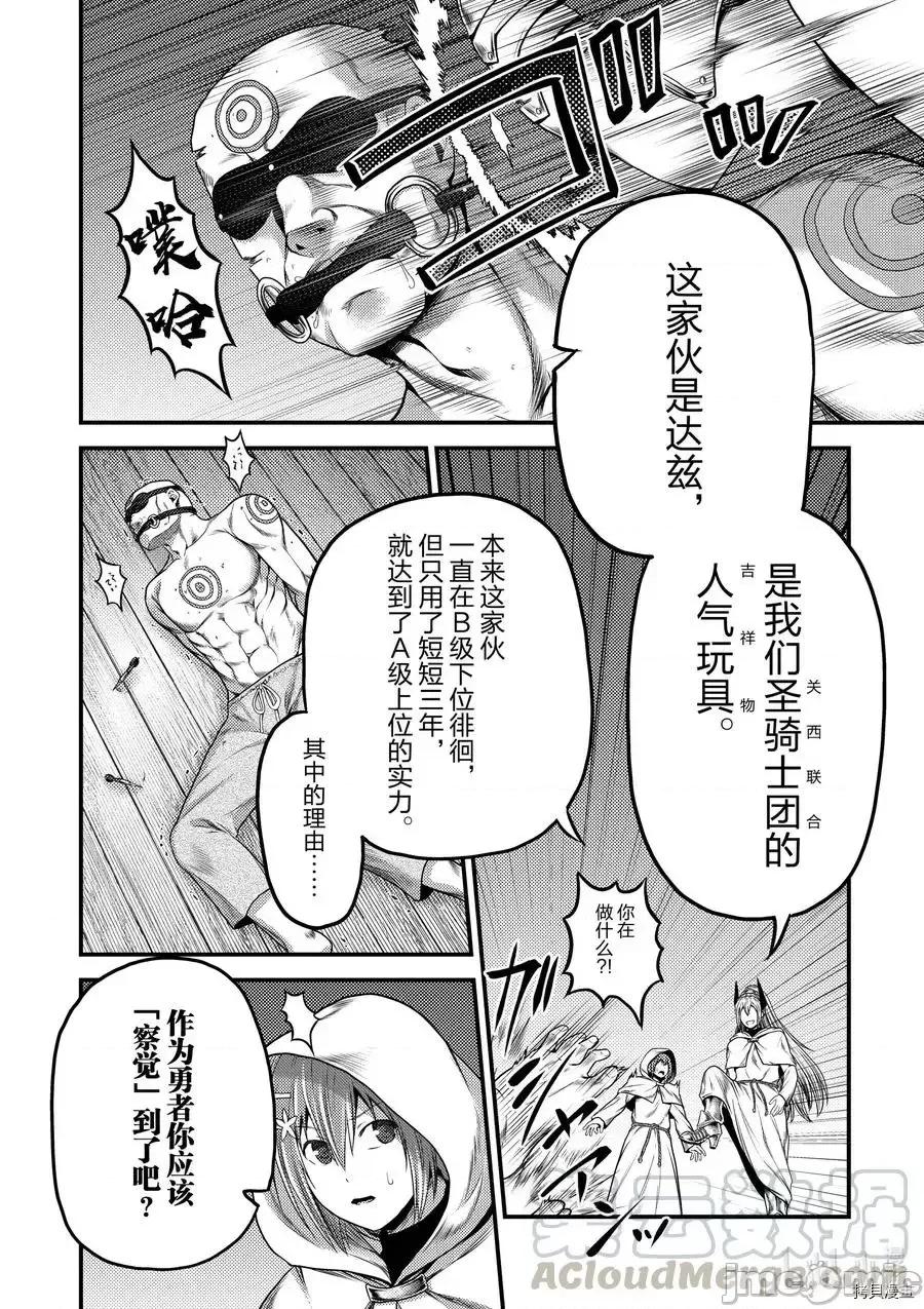 我是村民，有何贵干？ 我是村民35 第20页